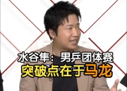 开云下载-奥地利乒乓球队翻盘德国乒乓球队，水谷隼绝境逆转的简单介绍