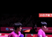 开云下载-包含瑞典乒乓球队险胜德国乒乓球队，张本智和绝境逆转的词条