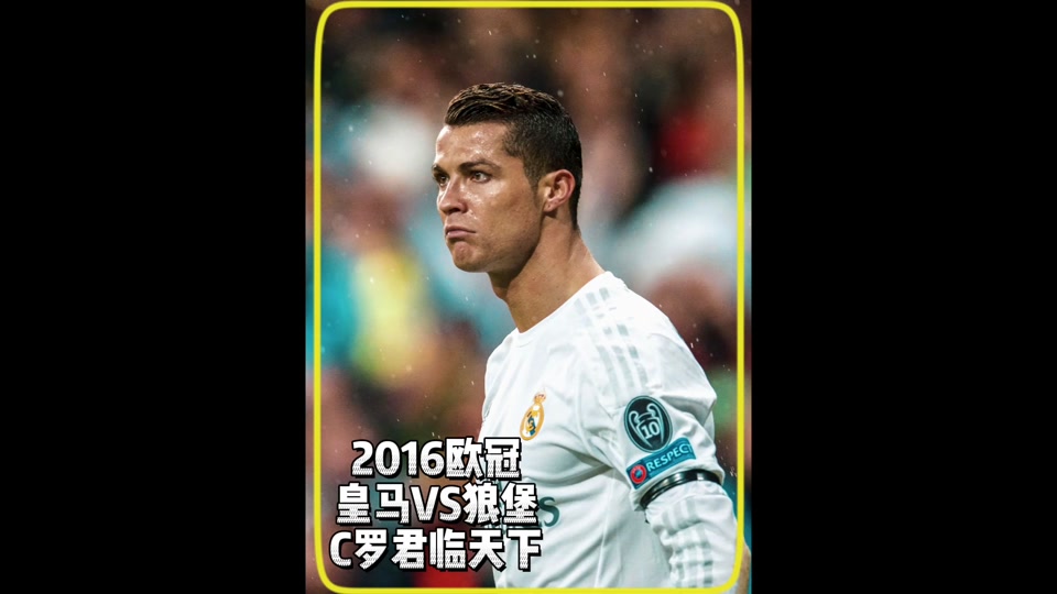 包含尤文图斯主场胜利晋级欧冠八强，C罗神级帽子戏法助球队逆转击败皇马的词条